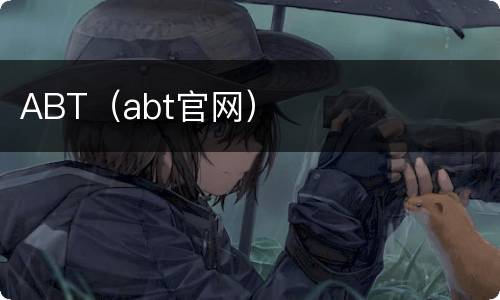 ABT（abt官网）