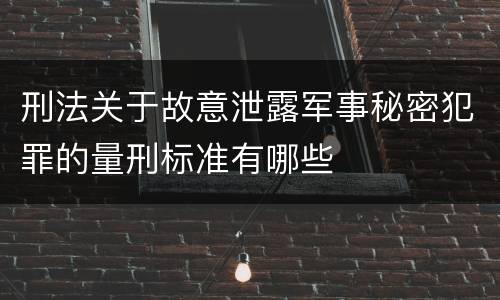 刑法中过失决水犯罪名有什么含义 决水罪是过失犯罪吗