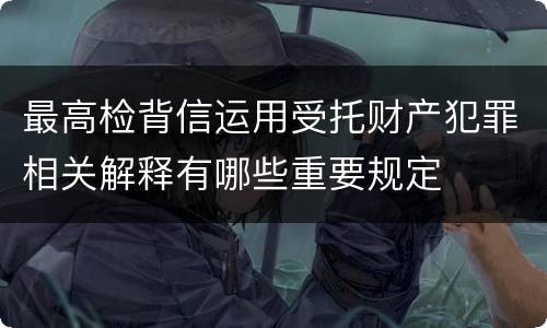 对办理偷越国 对办理偷越国边境人员出入境证件罪