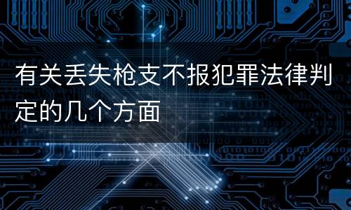 两高非法经营同类营业罪的解释有哪些规定