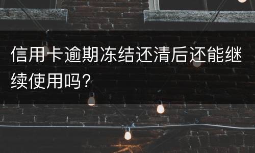 信用卡逾期催收有哪些手段?（对信用卡逾期催收这种工作好干么）