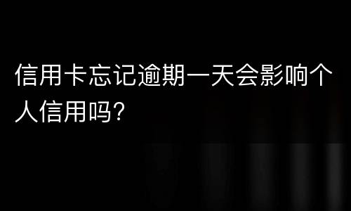 信用卡买东西是一次性扣的吗?（信用卡买东西是一次性扣的吗怎么办）