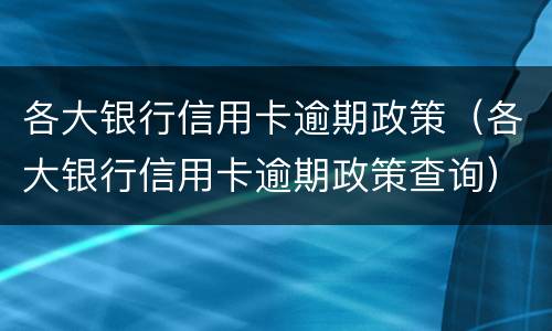 如何尽快申请信用卡 要怎么样才能申请信用卡